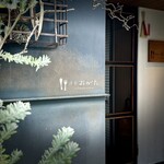 洋食 おがた - エントランス