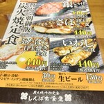 しんぱち食堂 渋谷店 - 