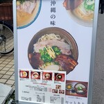 沖縄麺処 天願 - 