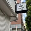 らぁめん ご恩