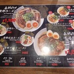 京都拉麺 麺屋 愛都 - 