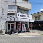 焼肉 チョリス - 外観