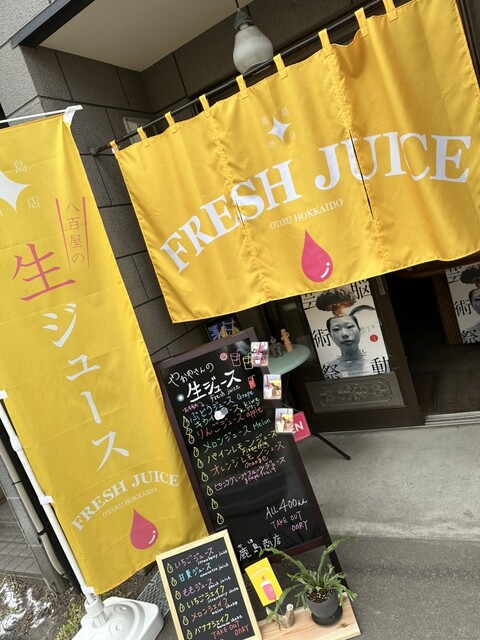 鹿島商店 - 小樽（ジューススタンド）の写真