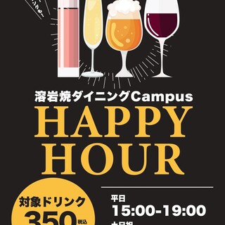 【各種ドリンクがお得！】ハッピーアワー毎日開催中！