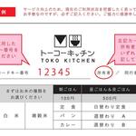 トーコーキッチン - オーダーシート書き方