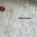 テットウ コーヒー - 