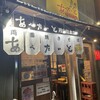 あぺたいと酒場 月島総本店