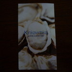 キンカウーカ グリル&オイスターバー 横浜ベイクォーター店 - せめてものショップカード