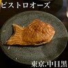 ビストロオーズ