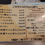 北のちゃんぽん家 - 