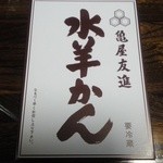 亀屋友進 - 料理写真:「水羊かん」700円