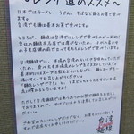 台湾麺線 - レンゲについての説明