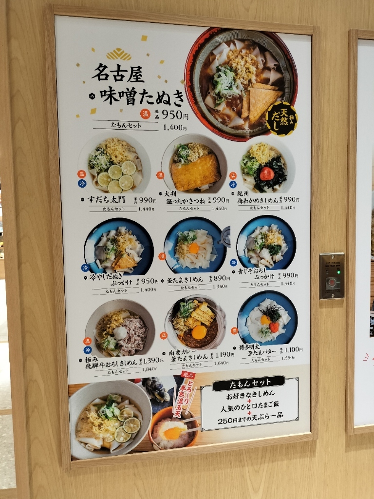 メニュー写真 : 天婦羅きしめん たもん 中日ビル店 - 栄（名古屋