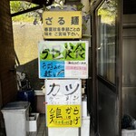 美味しんぼ山岡 - 玄関