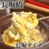 長堀ダイナー - 