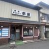 ホルモン幸楽 花輪本店