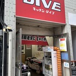 キッチン DIVE - 