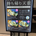 博多天麩羅 たかお UMU 麻布台ヒルズ店 - 