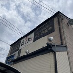 天麩羅処ひらお - 