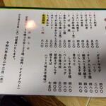 とん八 - メニュー(2024年5月22日撮影)