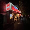 九十九ラーメン 恵比寿本店