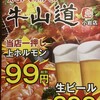 焼肉牛山道 小岩駅前店