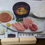 しぶき亭 - 大トロもある。