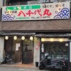 八千代丸 博多駅前店