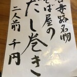 そばきり 吾妻路 - メニュー