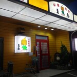 中華料理王香 - 外観