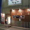 韓のおしり 草津店