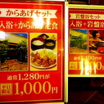 ふくふく亭 - 平日のみ入浴+からあげ定食で1000円という、お得なセットが有ります。
