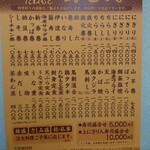 たねもと - メニュー(2024年6月)