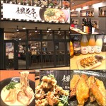 麺酒場 楓花亭 - 