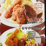 グリル欧風軒 - カキフライメニュー。