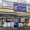 ゆで太郎 富山インター店