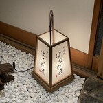 鮨 赤酢 はなやま - 