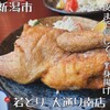 若とり 大通り南店