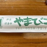 やまびこ - かわいい。