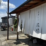 中華そば 深緑 - 