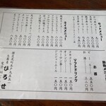 そば処　ひろせ - 