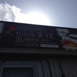 裏の建物の看板