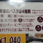 和伊の皿 美倭 - パスタの麺も選べる　　　親切ですね