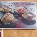 和伊の皿 美倭 - つけめんパスタもある