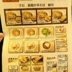 親鶏中華そば 綾川 - 