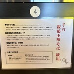 親鶏中華そば 綾川 - 