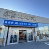 かま栄 工場直売店