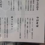 中華そば 喜富 - 