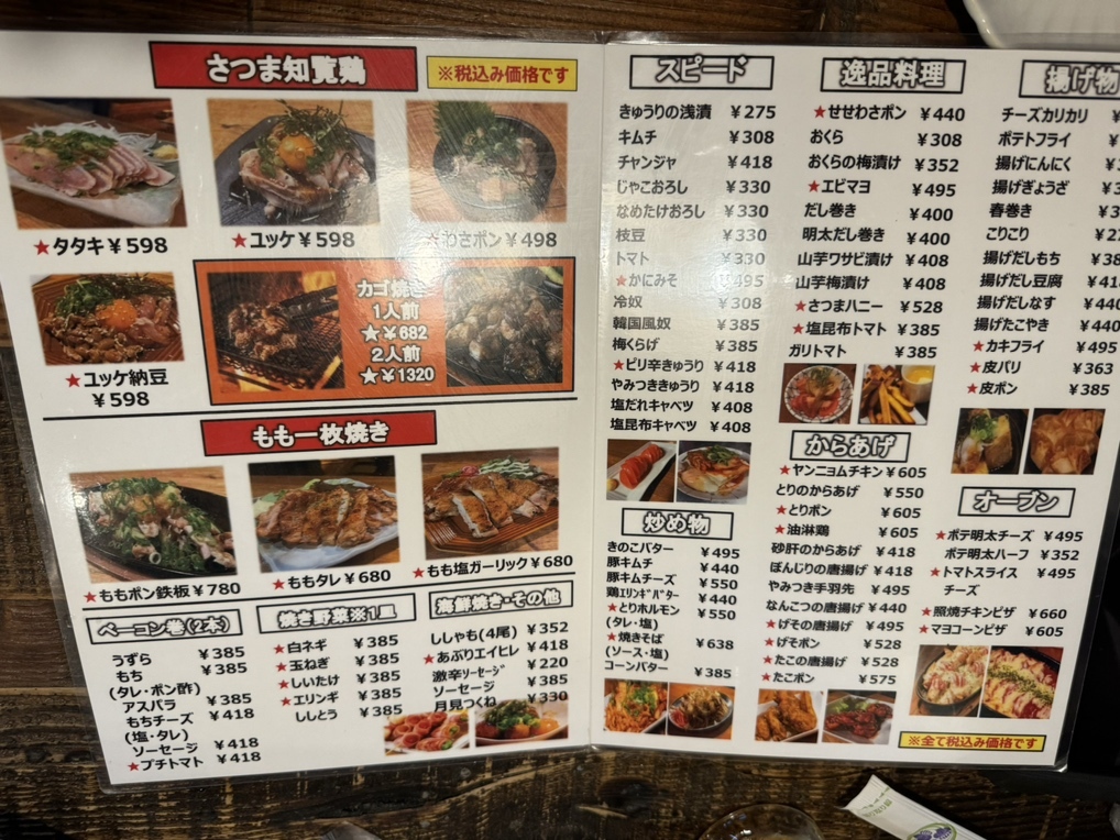 メニュー写真 : にわ・とりのすけ 塩釜口店 - 塩釜口/居酒屋 | 食べログ