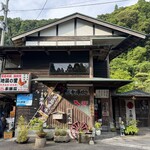 地鶏の里 永楽荘 - 